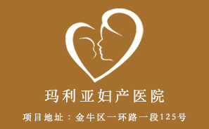 成都瑪麗亞婦產醫院